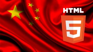 china-html5